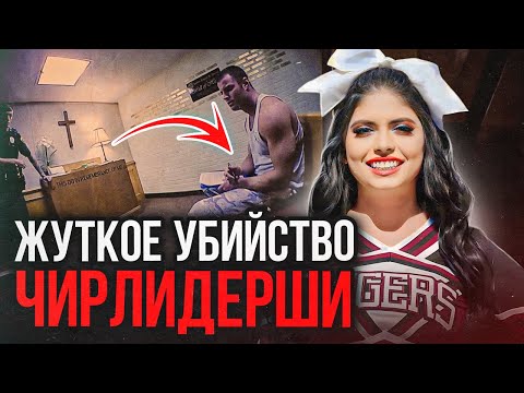 Видео: Расплата за порочную связь! Дело Кейли Мандади. Тру Крайм истории