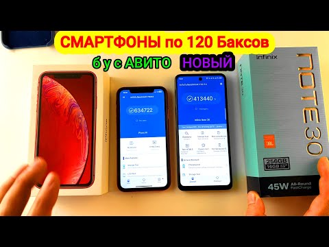 Видео: СРАВНЕНИЕ iPhone XR vs INFINIX Note 30 Сартфоны по одной цене только айфон б у с Авито