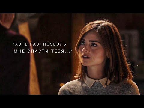 Видео: Doctor who - Моя Клара | Доктор кто