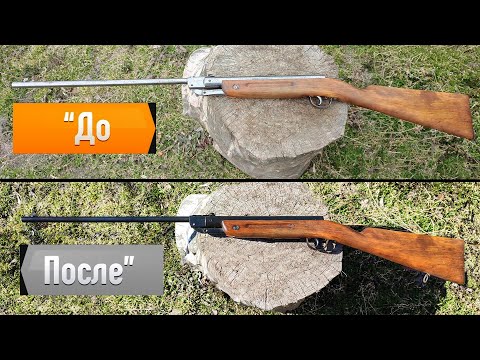 Видео: Восстановление пневматической винтовки ПСРМ 2-55 | ЧАСТЬ 2 | ВОРОНЕНИЕ