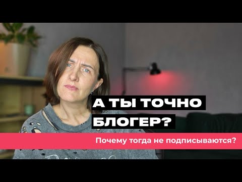 Видео: Почему не прибавляются новые подписчики?