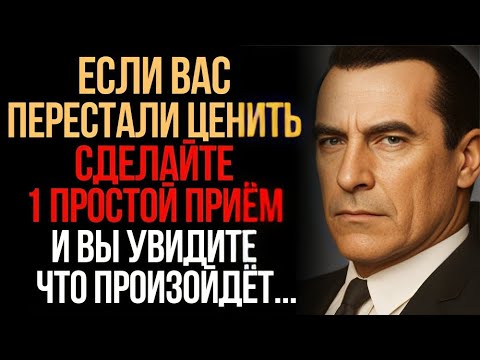 Видео: Заставьте Людей Ценить Вас! Только 1% Знает Этот Психологический Приём