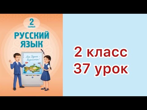 Видео: 2 класс 37 урок    Весенние народные традиции       #русскийязык2класс36 урок