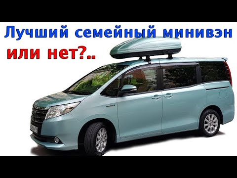 Видео: Лучший семейный минивэн.. или нет? Toyota Noah Hybrid самый полный обзор