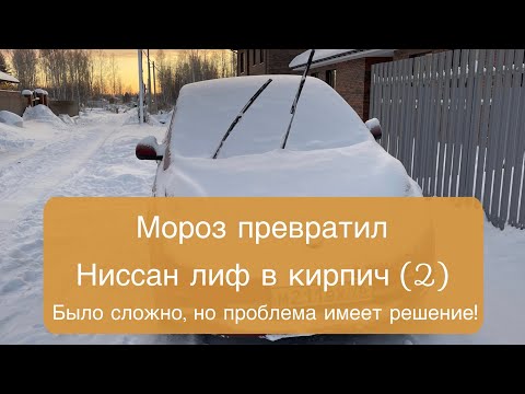 Видео: Финал истории с умершим в мороз электромобилем!