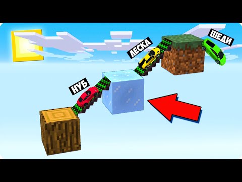 Видео: 😱ЭТО ТРАМПЛИН НА 1 БЛОКЕ! ШЕДИ НУБ И ДЕВУШКА В МАЙНКРАФТ НУБ ПРОТИВ ПРО РАМПА 100% MINECRAFT ГОНКИ