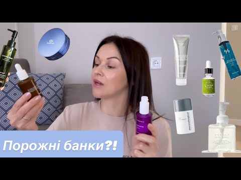 Видео: ✨Воно вам треба?! Закінчилась косметика🧴/🔖Мій відгук