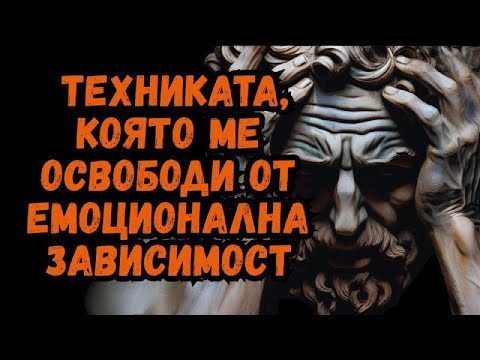 Видео: КАК ДА ОЦЕЛЕЕМ ПРИ ЕМОЦИОНАЛНА ЗАВИСИМОСТ: ЗНАЦИ ЗА МАНИПУЛАЦИЯ