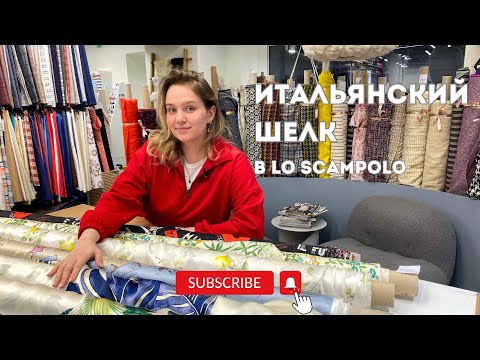 Видео: Итальянский шелк от премиальных брендов | Dolce&Gabbana, Oscar de la Renta ☀️