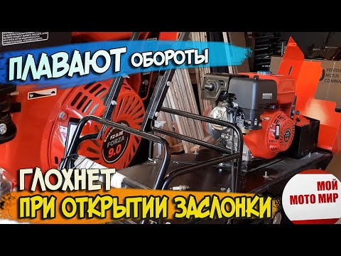 Видео: Плавают обороты, глохнет при открытии заслонки, двигатель 177F 190F Lifan, Forza, Loncin!