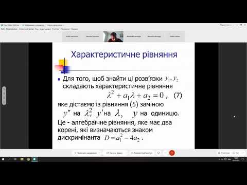 Видео: Лекція з вищої математики 05.05.2021 (1 курс)