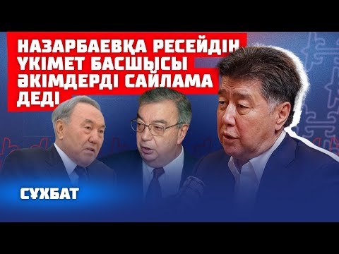 Видео: Әлихан Байменов Назарбаевты қалай ашуландырды | Сұхбат