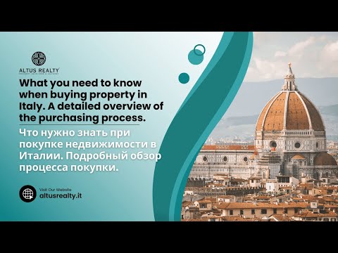 Видео: A detailed overview of the purchasing process.Что нужно знать при покупке недвижимости в Италии.