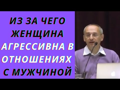 Видео: Из за чего женщина агрессивна в отношениях с мужчиной