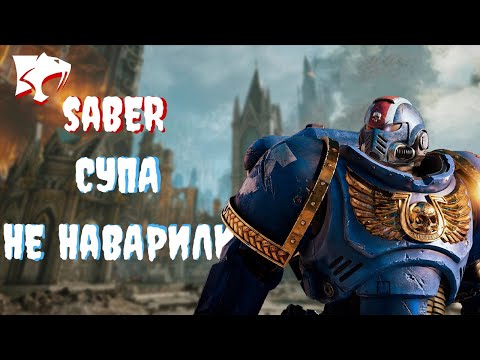 Видео: Это что за прохождение: Warhammer 40.000: Space Marine 2