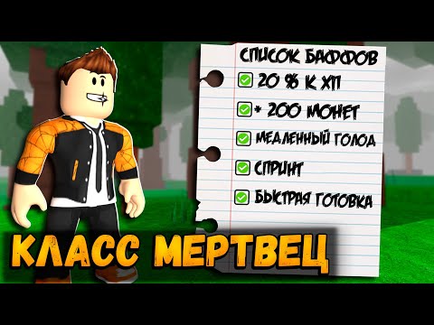 Видео: КЛАСС МЕРТВЕЦ В 99 НОЧЕЙ В ЛЕСУ | ТЕСТ  КЛАССА | 99 NIGHTS IN THE FOREST ROBLOX