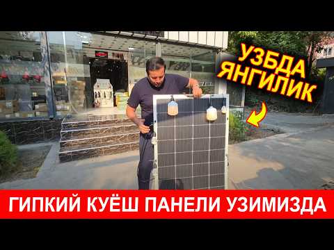 Видео: УЗБДА ЯНГИЛИК ЭГИЛУВЧАН КУЁШ ПАНЕЛ  ДОМ, КВАРТИРА УЙЛАР УЧУН 