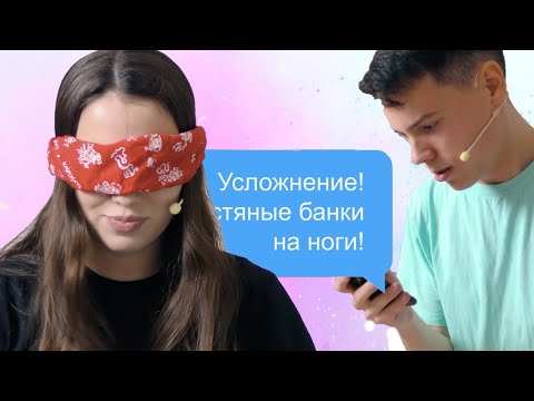 Видео: ЭКСТРЕМАЛЬНЫЕ Прятки с Закрытыми Глазами Челлендж ! Усложнения!