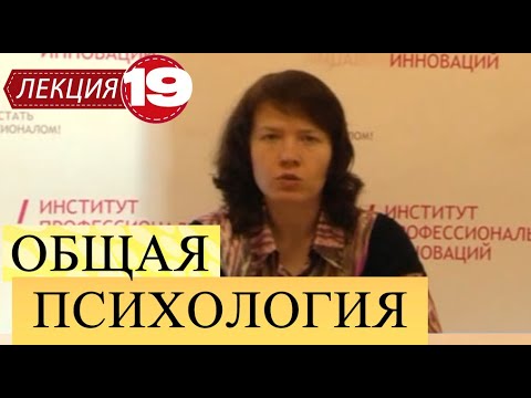 Видео: Общая психология. Лекция 19. Психика человека. Продолжение.Стадии и уровни развития. Животные.