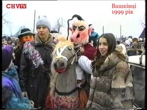 Видео: Вашківська маланка 1999 рік