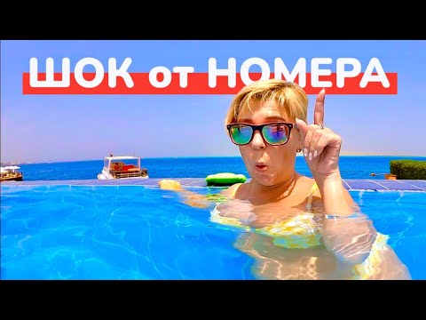 Видео: ШОК ОТ НОМЕРА! ZYA Regina 4* Египет 2025. Отдых в Хургаде 2025. Хургада 2025.