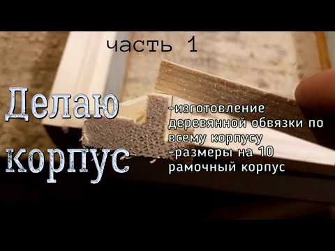 Видео: Процесс изготовление улья из ЭППС. Часть 1