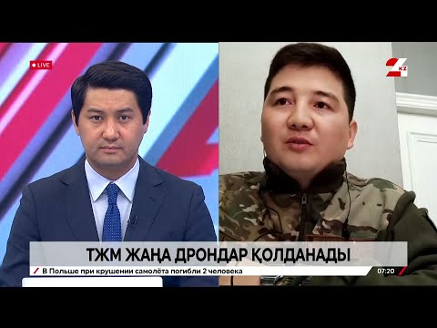 Видео: ТЖМ ойланатын дрондарды қолданады. Наурызбай Әділхан