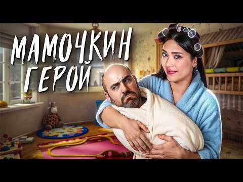 Видео: СЫН — НОВЫЙ МУЖ 🥲 ЭПИДЕМИЯ МАТЕРИНСКОЙ «ЛЮБВИ»