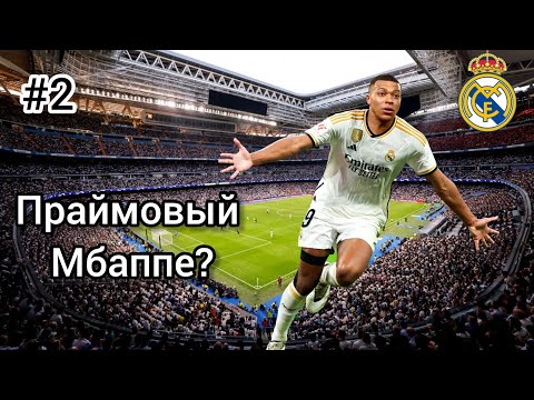 Видео: МБАППЕ ТАЩИТ! ЧТО БУДЕТ ЕСЛИ, РОНАЛДУ ВЕРНЁТСЯ В РЕАЛ МАДРИД - WORLD SOCCER CHAMPS