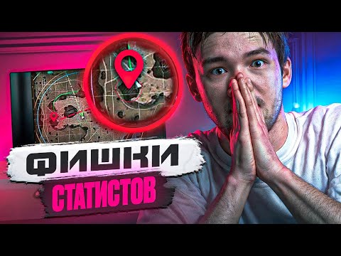 Видео: СЕКРЕТЫ СТАТИСТОВ И ИХ ФИШКИ - ЧАСТЬ 2 - МИР ТАНКОВ