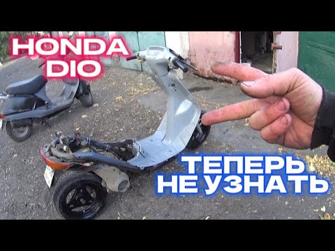 Видео: СОБРАЛ ВОССТАНОВЛЕННЫЙ ПЛАСТИК НА СКУТЕРЕ HONDA DIO / ПОСТАВИЛ НОВЫЕ ЗАПЧАСТИ ТЕПЕРЬ ПРОСТО ТОП!!!