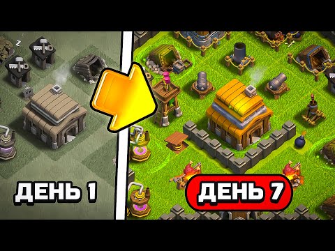 Видео: ⌚Время ускорить недельный прогресс... Clash of clans #3