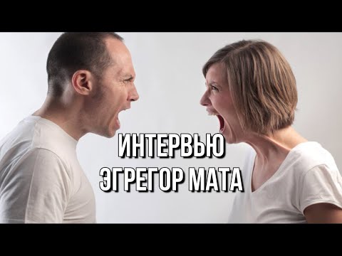 Видео: ЭГРЕГОР МАТА. ИНТЕРВЬЮ