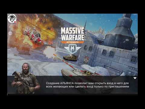 Видео: "Massive Warfare - Aftermath" Обзор.на.Голиафа первый взгляд
