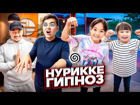 Видео: НУРИККЕ ГИПНОЗ ЖАСАДЫҚ👀😱🤩 ҚАРАНҒЫ ПОДВАЛГА ТАСТАП КЕТТІК 🧟‍♂️🦇🕷️