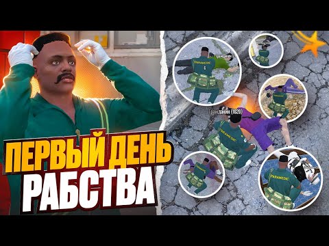 Видео: ПЕРВЫЙ ДЕНЬ в РАБСКОЙ ГОСКЕ - EMS на GTA 5 RP | Rainbow