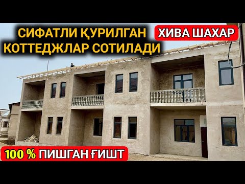 Видео: ХИВА ШАХРИДА ✅ 2 ҚАВАТЛИ КОТТЕДЖЛАР СОТИЛАДИ. Дўстлик махалласи 4-декабря 2023 г.