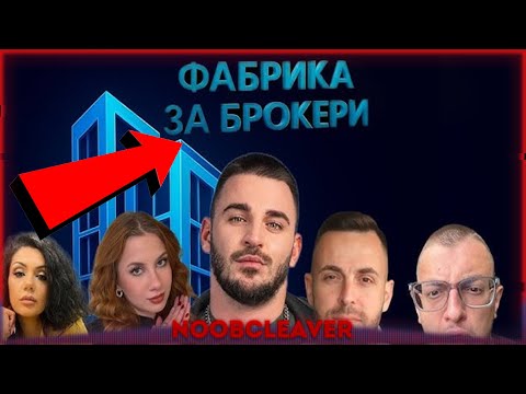 Видео: Поредното скандално риалити!