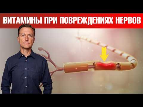 Видео: Повреждение нервов? 1 витамин, который вам поможет🙌