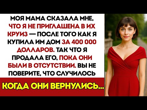 Видео: Моя мама написала Ты не придёшь. Папа хочет только семью — сразу после того, как я за всё заплатила