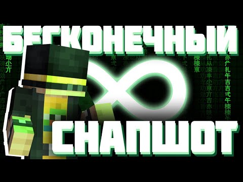 Видео: БЕСКОНЕЧНЫЙ СНАПШОТ | CRAFTMINE UPDATE | Нарезка