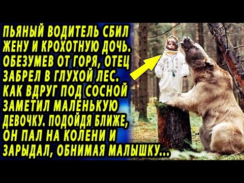 Видео: Лесник увидел под деревом маленькую плачущую девочку, узнав ее историю, он чуть не потерял сознание