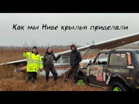 Видео: Эвакуация легкомоторного самолёта из болота