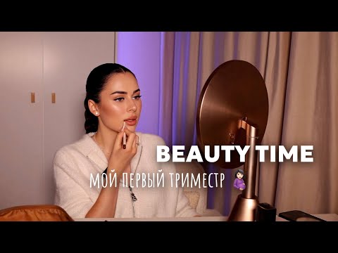 Видео: BEAUTY TIME ||МОЙ ПЕРВЫЙ ТРИМЕСТР | РЕАКЦИЯ РОДНЫХ И ДРУЗЕЙ |ЧЕРЕЗ ЧТО МЫ ПРОШЛИ |ОТВЕЧАЮ НА ВОПРОСЫ