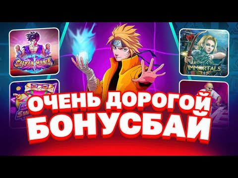 Видео: КОБМЕКУ БЫТЬ! БОНУС БАЙ В НОВЫХ СЛОТА НА 600.000 РУБЛЕЙ!!! ЗАНОСНЫЕ БОНУСКИ! PRAGMATIC PLAY!