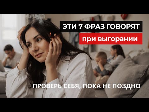 Видео: 7 фраз, которые стоят за выгоранием мам-предпринимателей