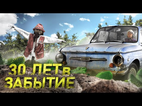 Видео: 30 Лет В Забытие. Поедет или Нет? История Одного ЗАБРОШЕННОГО Автомобиля