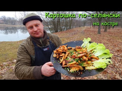 Видео: КАРТОШКА ПО-СЕЛЯНСКИ на сковороде из бороны