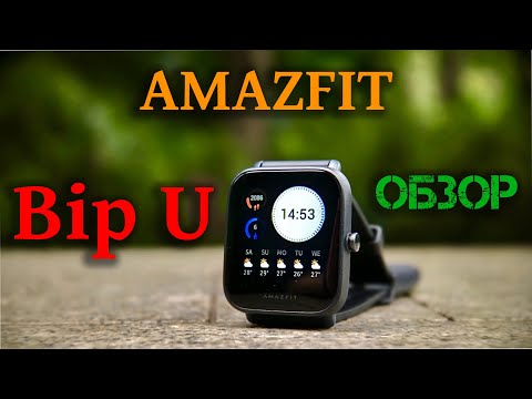 Видео: Amazfit Bip U - Обзор