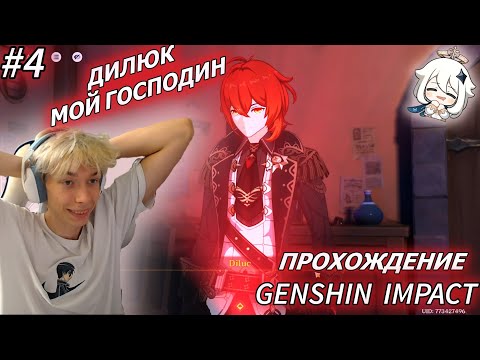 Видео: ДИЛЮЮЮЮЮЮК! ОХОТИМСЯ НА МАГОВ БЕЗДНЫ | ПРОХОЖДЕНИЕ GENSHIN IMPACT 2024 #4